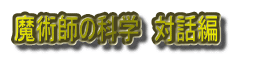 pt̉Ȋw@Θb